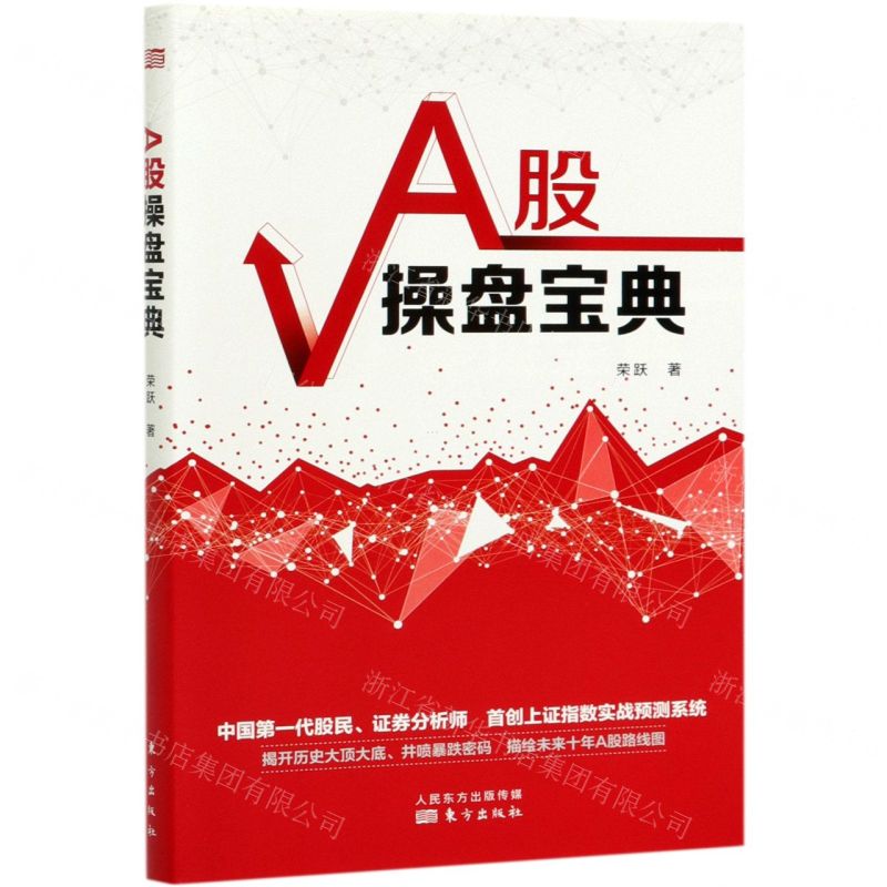 【N】A股操盘宝典-9787520711425