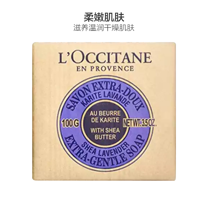 L’OCCITANE 欧舒丹 乳木果薰衣草味 香皂 100g/块高清大图