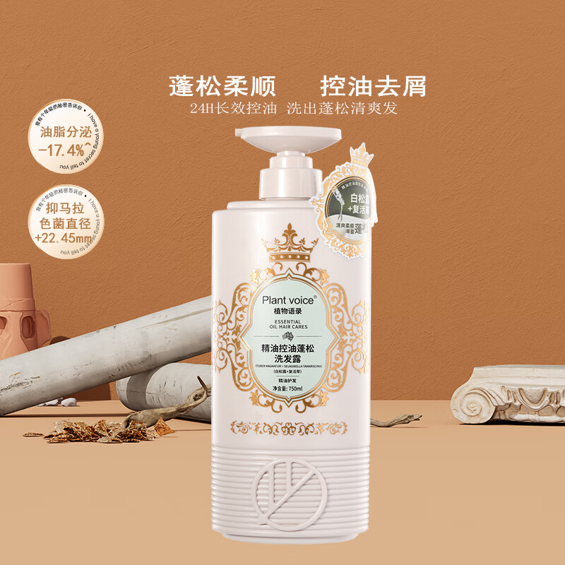 植物语录 精油洗发露750ml 控油蓬松 洗发水 单瓶装高清大图