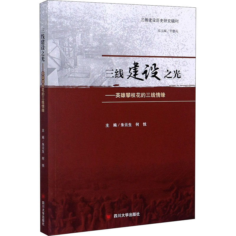 音像三线建设之光——英雄攀枝花的三线情缘朱云生