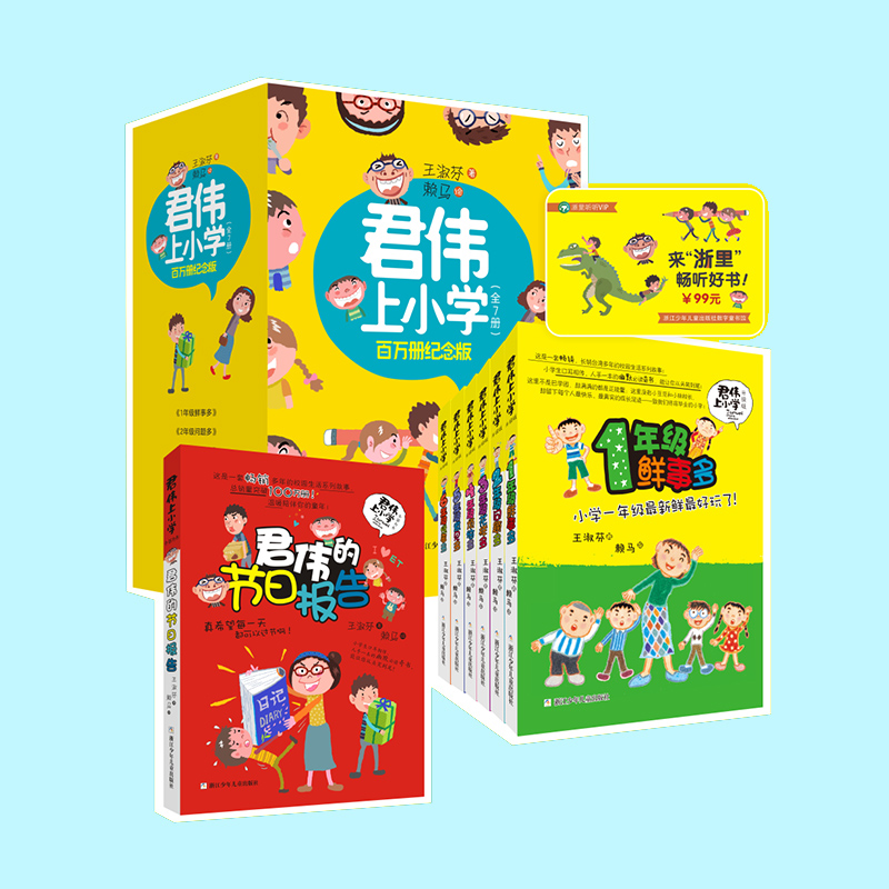 君伟上小学:1年级鲜事多 [正版]新版君伟上小学一年级鲜事多非注音版课外阅读青少年儿童文学成长校园故事小学生1-6年级老高清大图