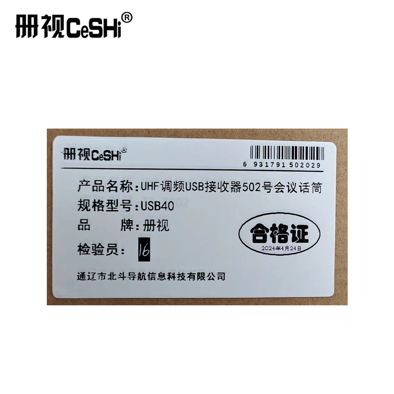 监控配件册视万能无线麦克风一拖四(UHF调频、USB接收器、502号会议话筒USB40套高清大图