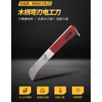 得力 -电工刀 DL0060
