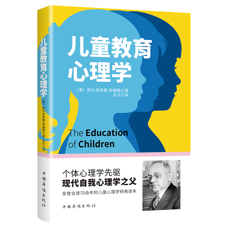 醉染图书儿童教育心理学9787511382245高清大图