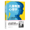 醉染图书儿童教育心理学9787511382245