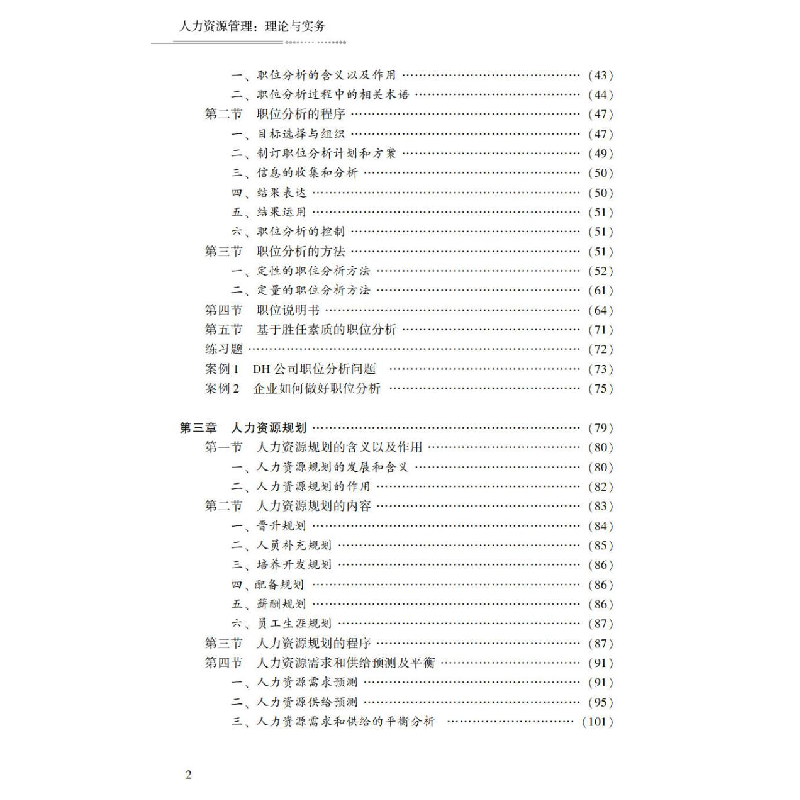 醉染图书人力资源管理:理论与实务9787306076861高清大图