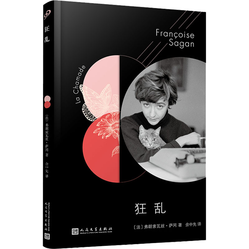醉染图书狂乱9787020145997