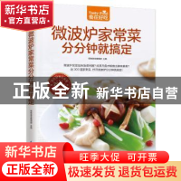微波炉家常菜分分钟就搞定