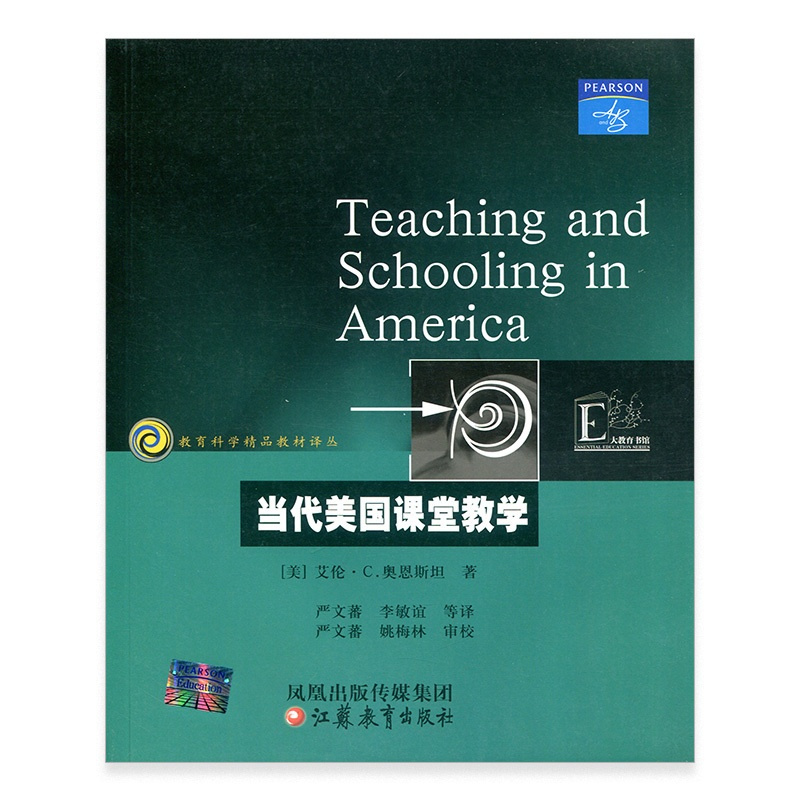 [正版]教育科学精品译丛/当代美国课堂教学(美) 奥恩斯坦著