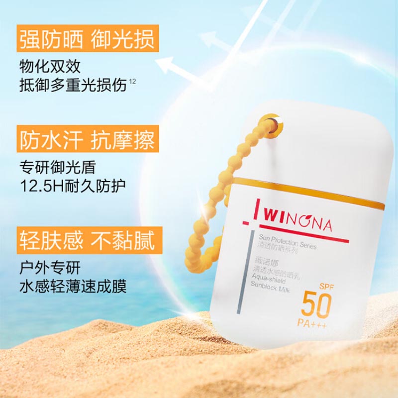 薇诺娜(WINONA) 清透水感防晒乳 50g(新包装)高清大图