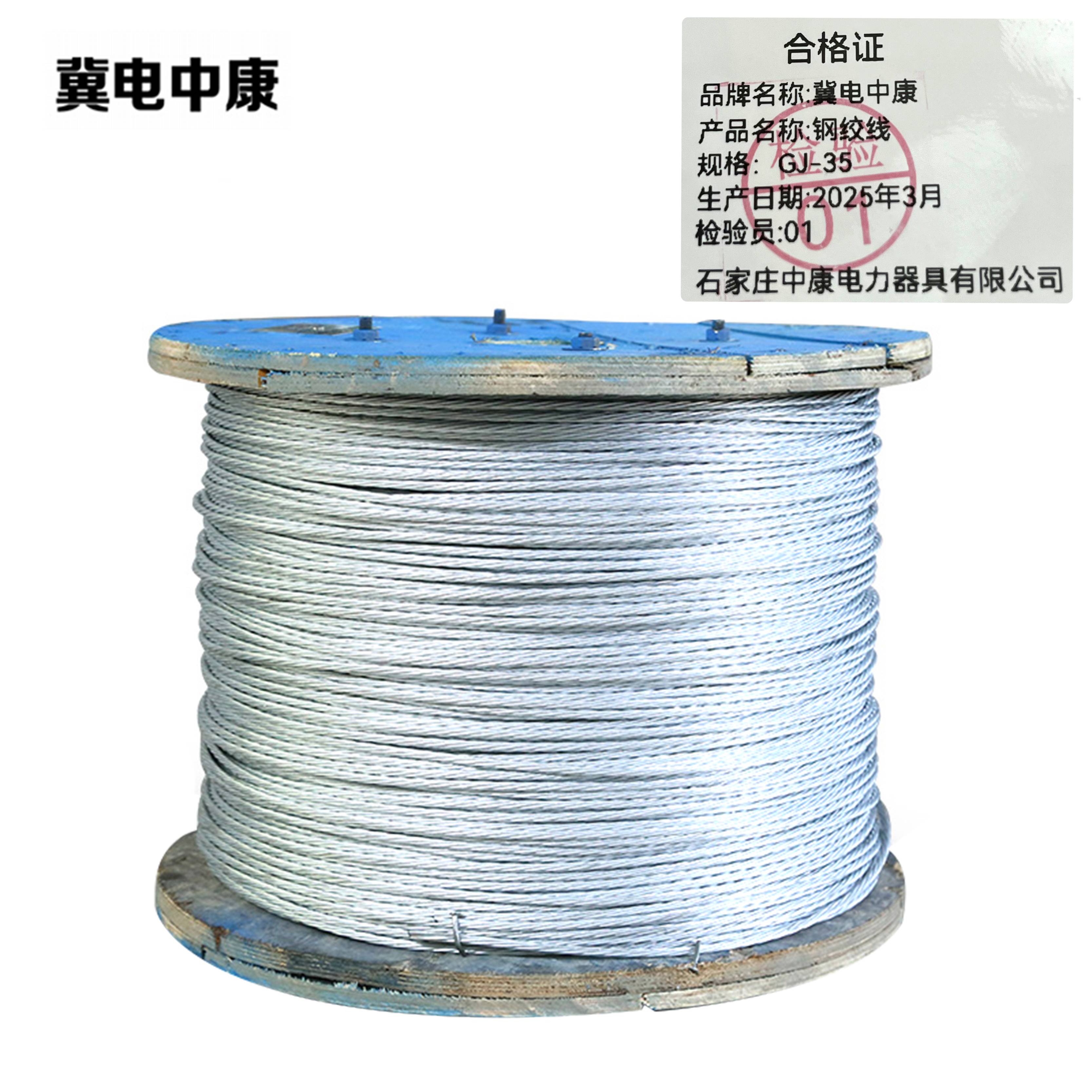 冀电中康 钢绞线 GJ-35 米高清大图