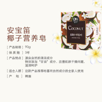 安宝笛椰子营养皂 90g