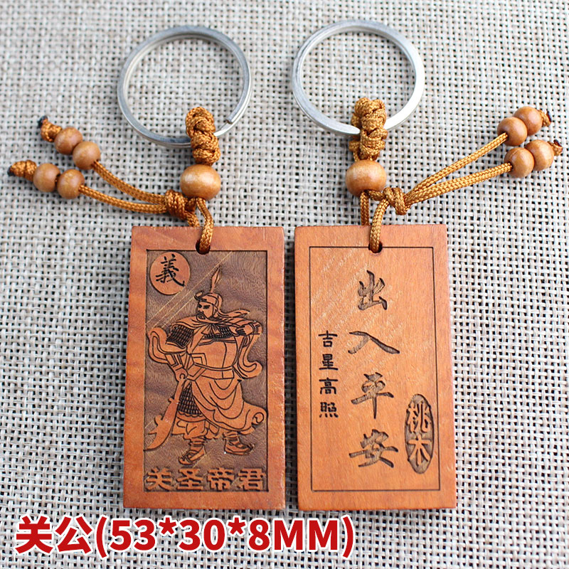厂家直销天然桃木挂件汽车钥匙扣饰品木质工艺品男女士情侣小礼物 桃木钥匙扣关公