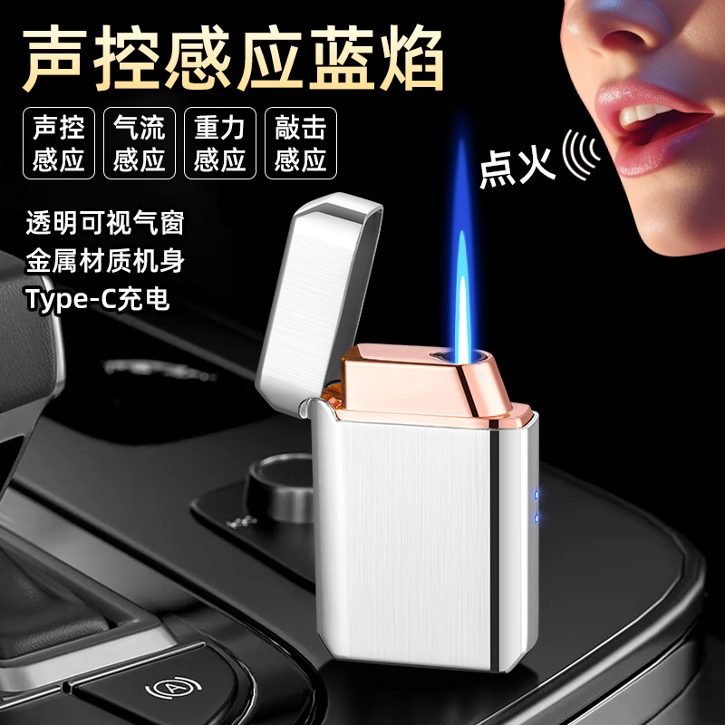 新款黑科技智能声控打火机定制充气防风高档创意个性送男友礼物潮高清大图