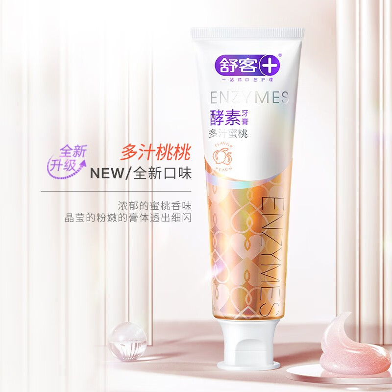 舒客(Saky)酵素美白牙膏亮白去渍清新口气 樱花120g+白桃120g 2支装高清大图