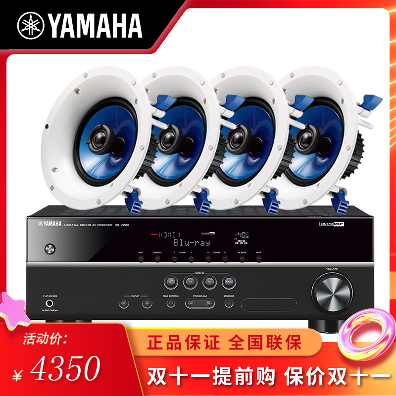 yamaha雅马哈rxv283ic600吸顶式51家庭影院吸音响套装