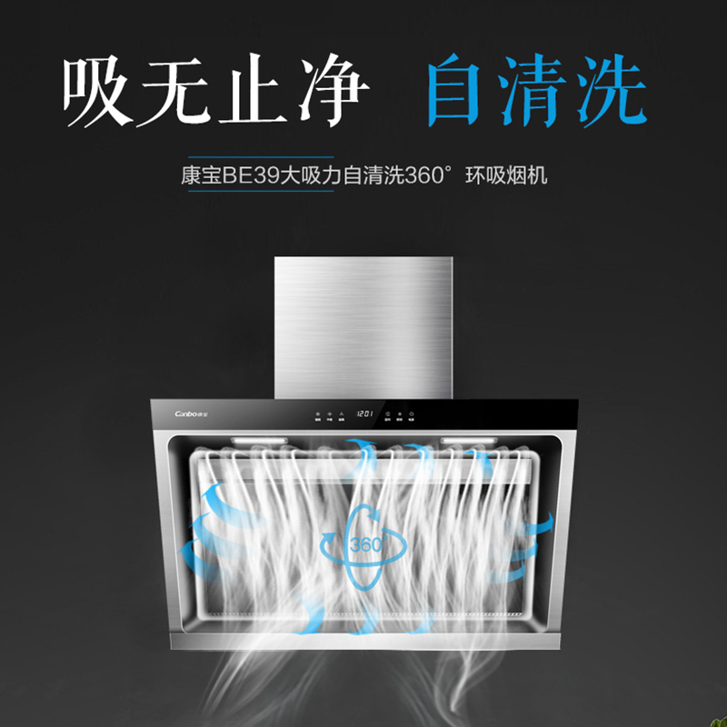 康宝(canbo)BE39+360B烟灶套装 侧吸式 钢化玻璃面板 双一级能效烟灶套餐