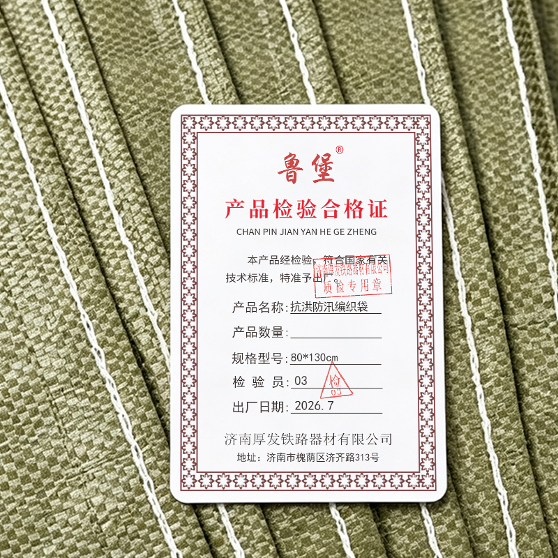 鲁堡 抗洪防汛编织袋 80*130cm 个高清大图