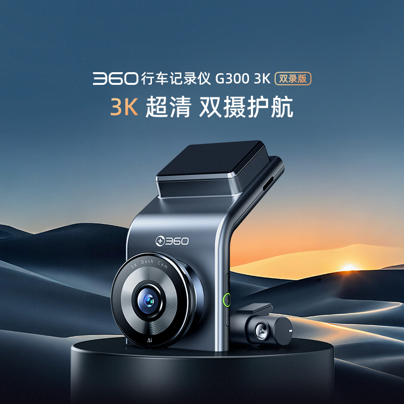 360行车记录仪G300 3K双摄版前置500W像素后置1080p循环录制