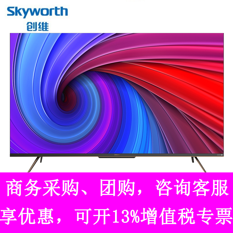 创维(SKYWORTH)86G22 Pro 86英寸4K超高清 护眼无边全面屏 全时AI智能语音电视