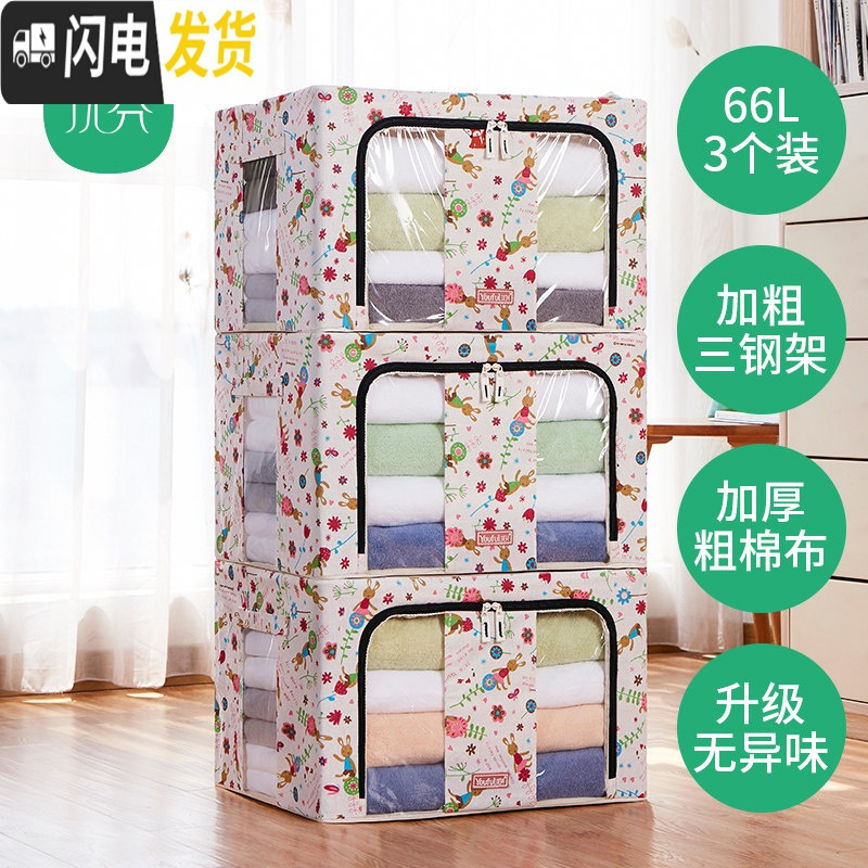 三维工匠牛津布艺钢架收纳箱特大号三件套整理箱装棉被衣服的储物箱子 粗棉布兔子66升3个装高品质66升3个装(50*40*33)