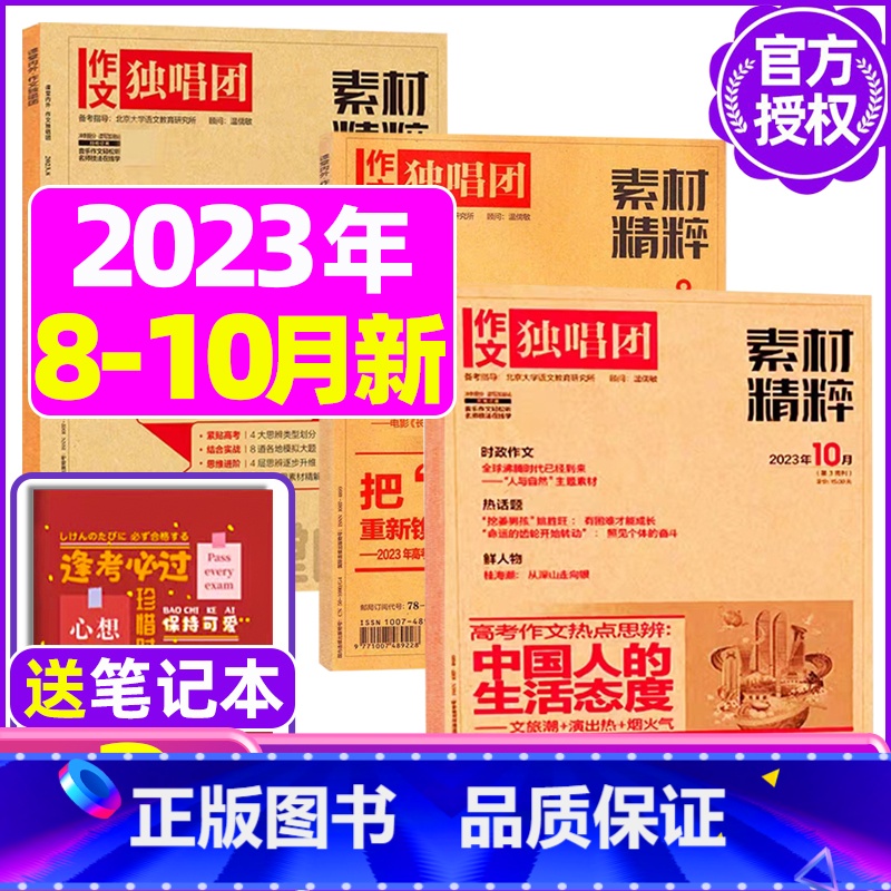 B【共3期送日记本】2023年8/9/10月 【正版】作文独唱团杂志2023年1-10/11/12月/2024年全年/半