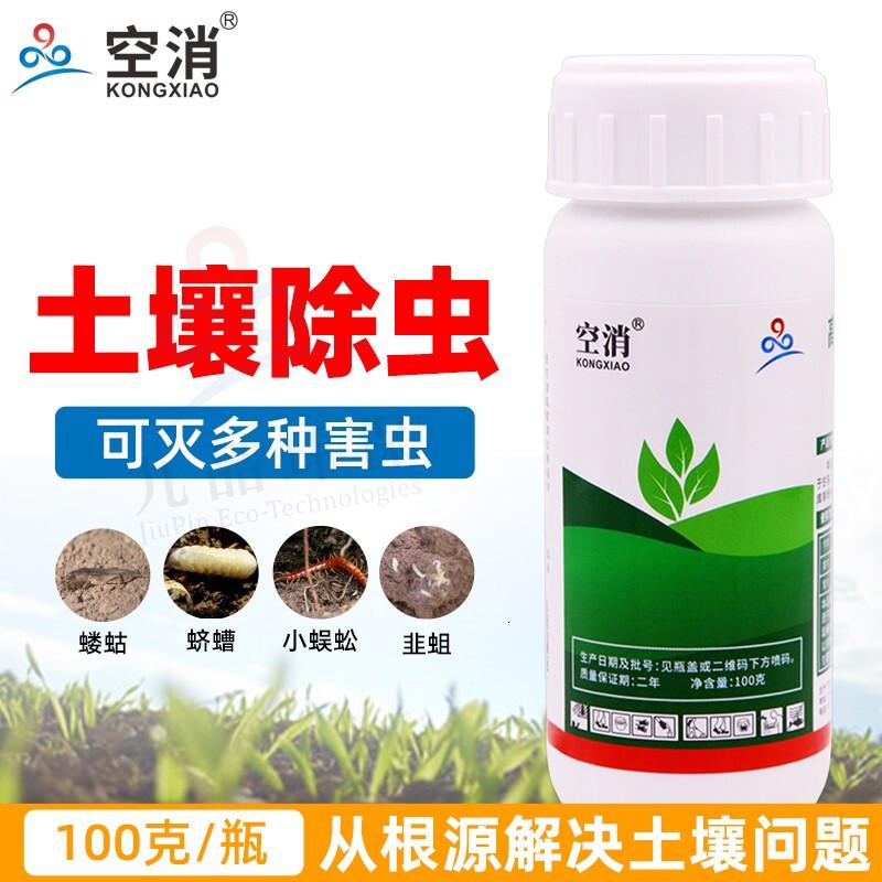 土壤杀虫剂绿植物盆栽花土杀虫药家用室内花草除虫防虫蝼蛄蛴螬金针虫地老虎根蛆小飞虫蚜虫红蜘蛛