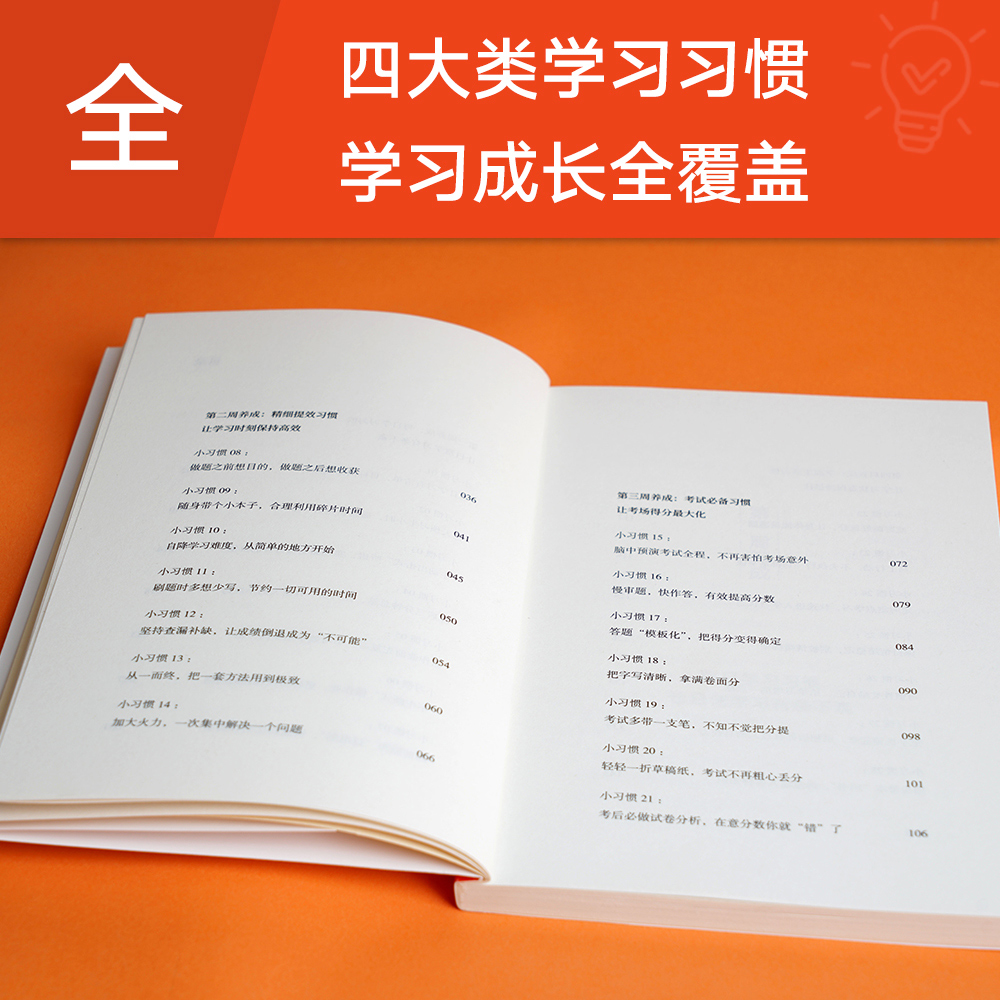 [正版]学霸小习惯 “极简学习”品牌创始人廖恒 每天了解一个小习惯 28天掌握上百位清北学霸的高效提分策略 合适且高效高清大图