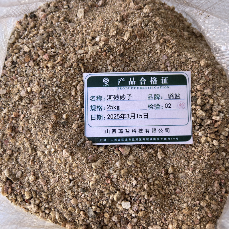 璐盐 河砂砂子 25kg 袋高清大图