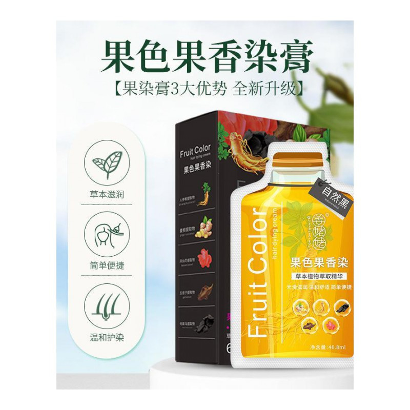 [上市]自然黑果香袋装泡泡染植物染发膏植萃栗棕色懒人染发剂
