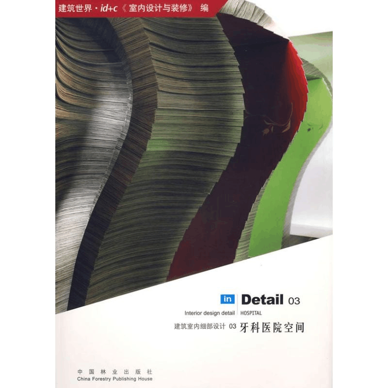 醉染图书牙科医院空间/建筑室内细部设计039787503845680图片