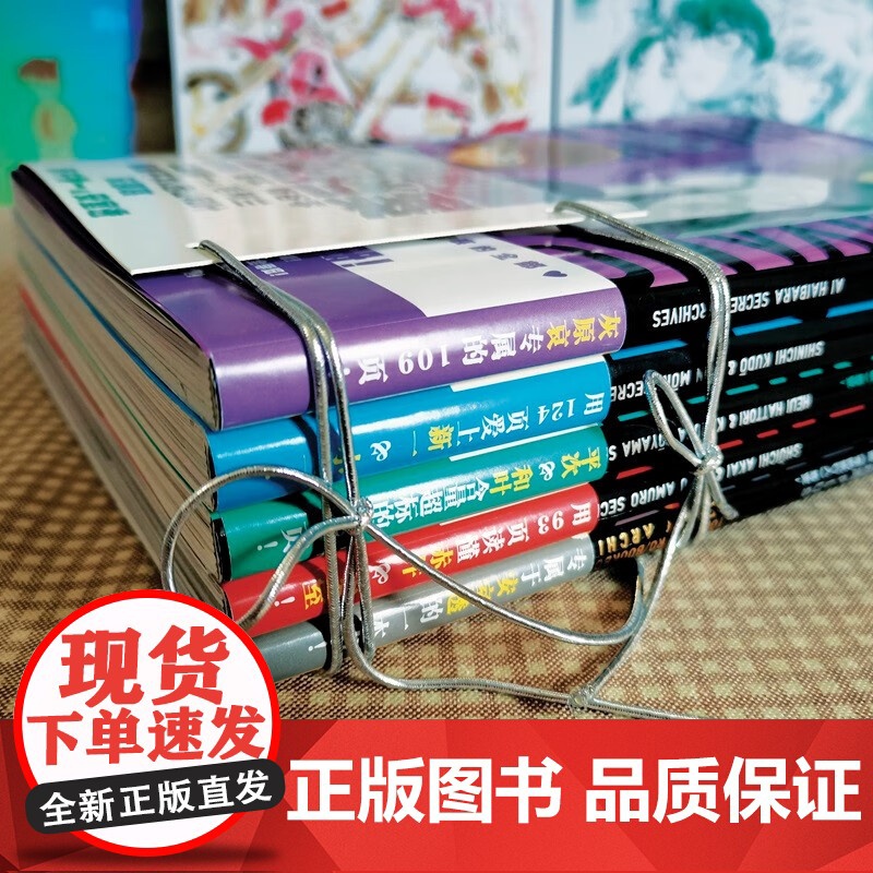 名侦探柯南绝密档案系列 青山剛昌 著 动漫高清大图