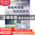 局域网管理与实战技术