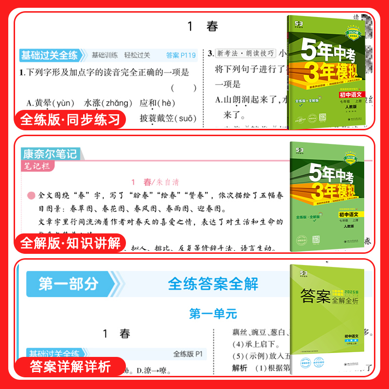 地理[湘教版] 七年级上 [正版]2025新五年中考三年模拟七年级上册语文数学英语物理化学政治历史地理生物人教北师冀湘苏高清大图