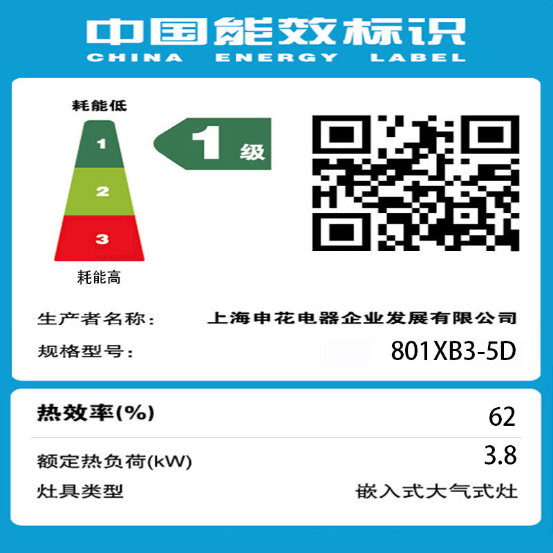 申花(SHENHUA)801XB3-5D燃气灶 4.2KW精控大火力 一级能效 钢化玻璃面板