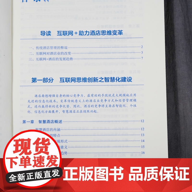 酒店管理与经营全案——互联网思维创新酒店管理和运营模式 胡新桥 化学工业出版社 正版书籍高清大图