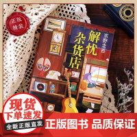 正版 解忧杂货店 精装 东野圭吾长篇小说代表作 一千万册纪念版 白夜行 嫌疑人X的现身 幻夜 放学后 白鸟与蝙蝠