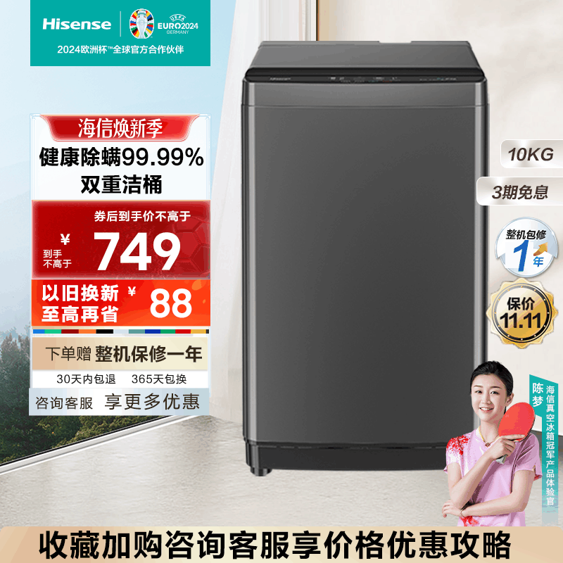 海信(Hisense)10公斤 波轮洗衣机 大容量 全自动 家用 双重桶自洁 除螨100% 快洗 HB100DF56图片