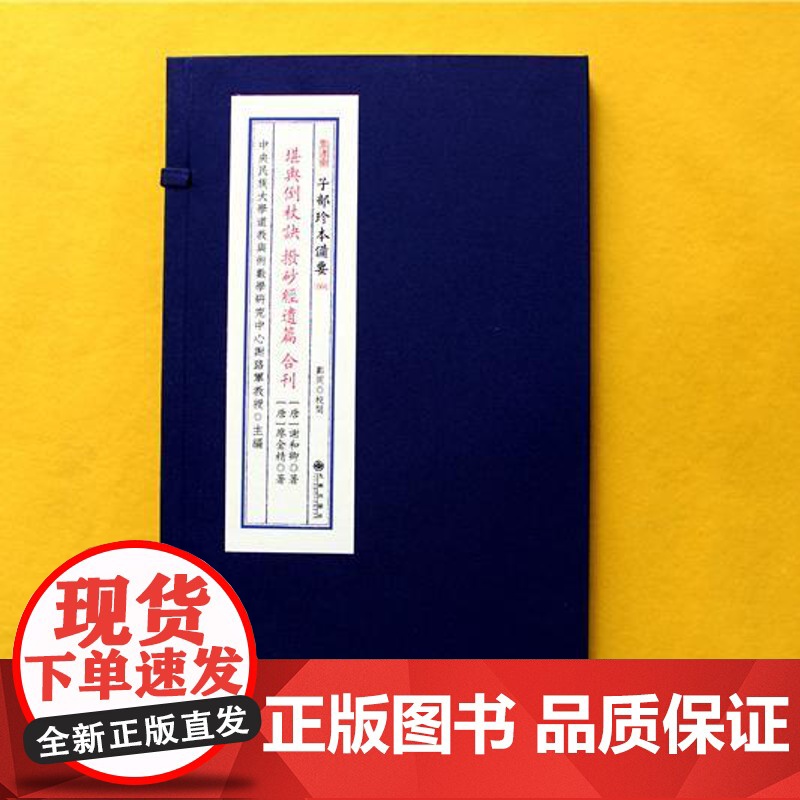 堪舆倒杖诀 拨砂经遗篇合刊 子部珍本备要第64种 宣纸 九州出版社高清大图