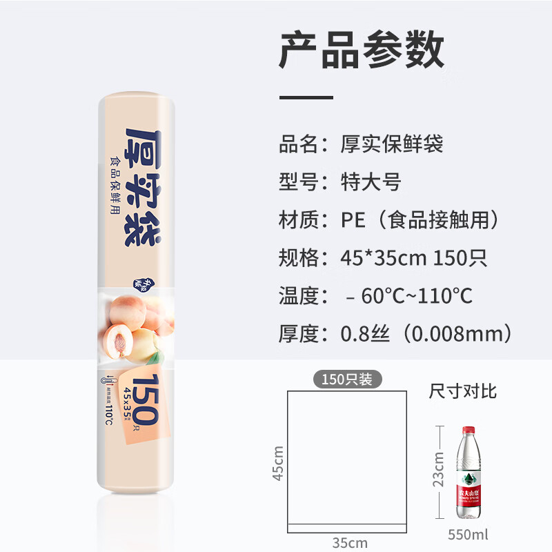美丽雅 点断式保鲜袋 易撕厚实 【特大号】厚实保鲜袋-150只