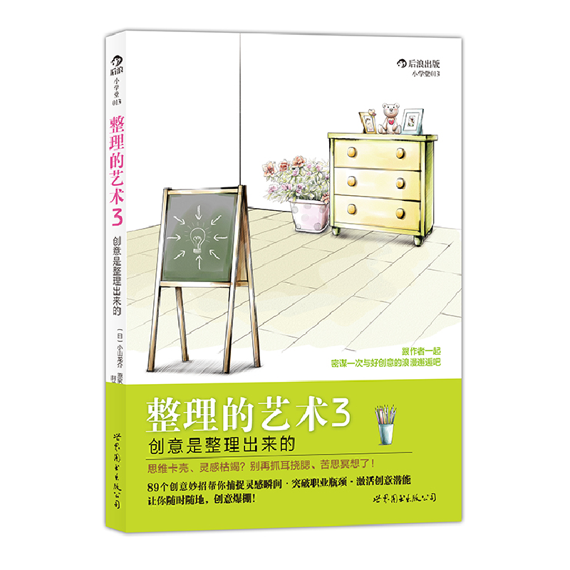正版新书]整理的艺术(日)小山龙介|译者:周洁9787510038099高清大图