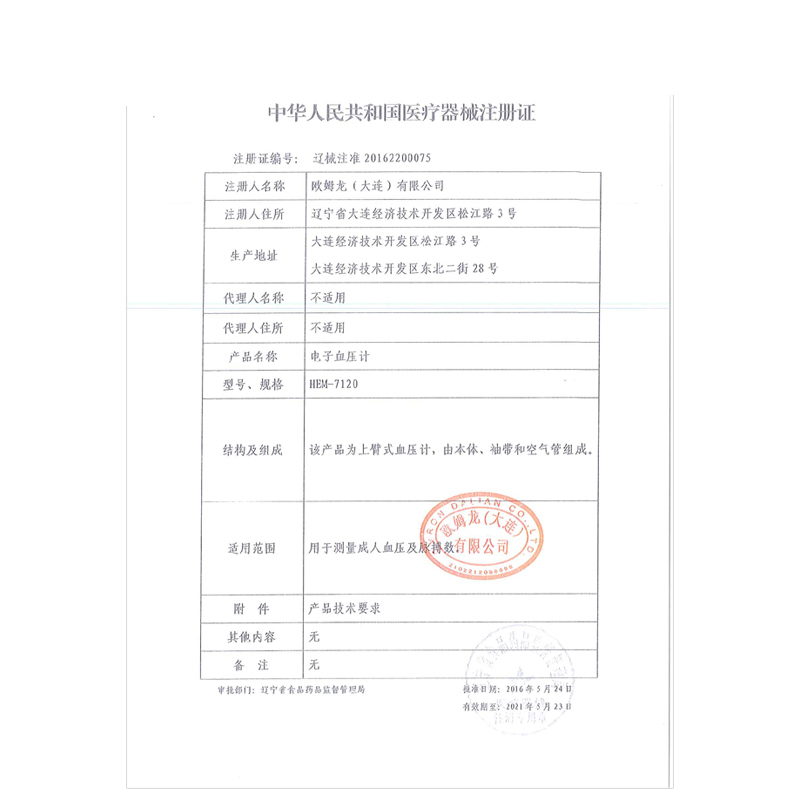 欧姆龙(OMRON)电子血压计 HEM-7120 上臂式智能加压全自动血压器 家用高精准老人血压医用测压仪器配电源适配器
