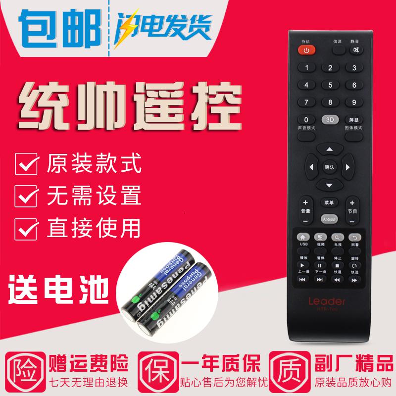 Leader统帅电视遥控器HTR-T09/T15/T10 LC42ST7 LE32LUZ1 32KNH3高清大图