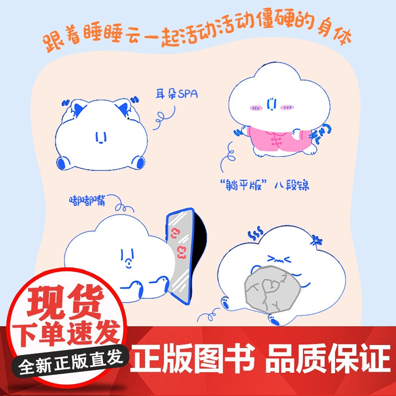 睡前疗愈指南:除了玩手机还可以做的50件事[随书附赠“睡睡云的百变衣柜”贴纸1张]高清大图