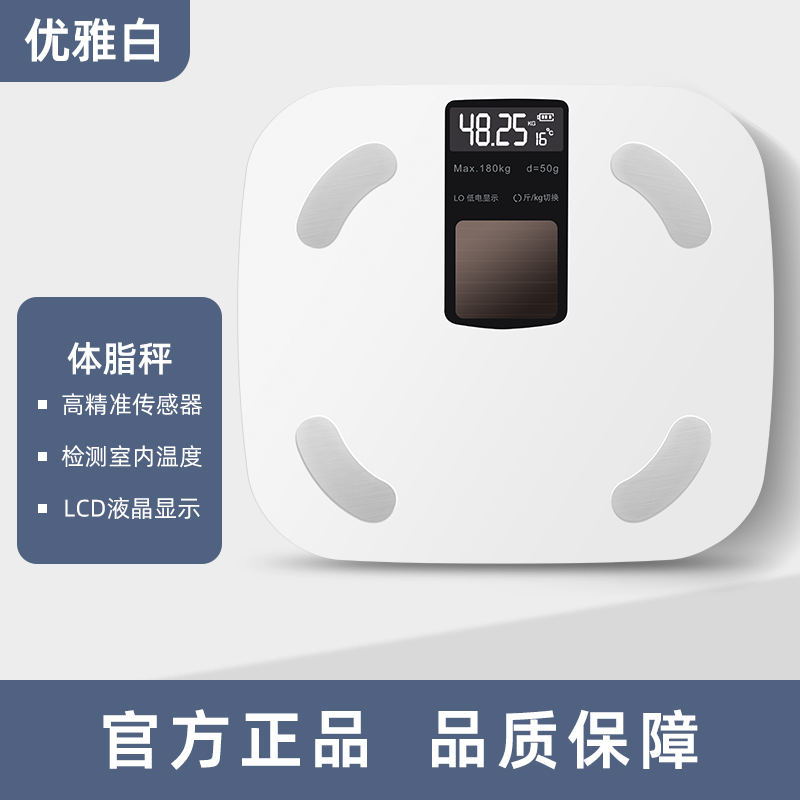 艾逸瑶选 光能自充电体脂秤 BF1224高清大图