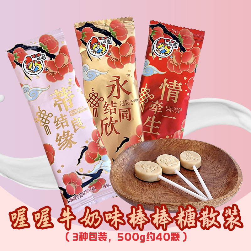喔喔牛奶味扁棒棒糖多种包装颜色散装500g婚庆结婚喜糖休闲零食品高清大图