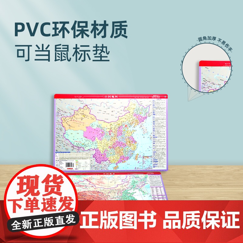 1张双面 2023新版中国地图 41.5*29cm 可兼当鼠标垫 政区地形二合一防水耐磨 初高中小学生用地理老师教学速记高清大图