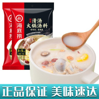海底捞 清汤火锅底料110gX2袋 火锅料鸡汤料包大骨汤料调味粉家用不辣手工小火锅速食方便火锅