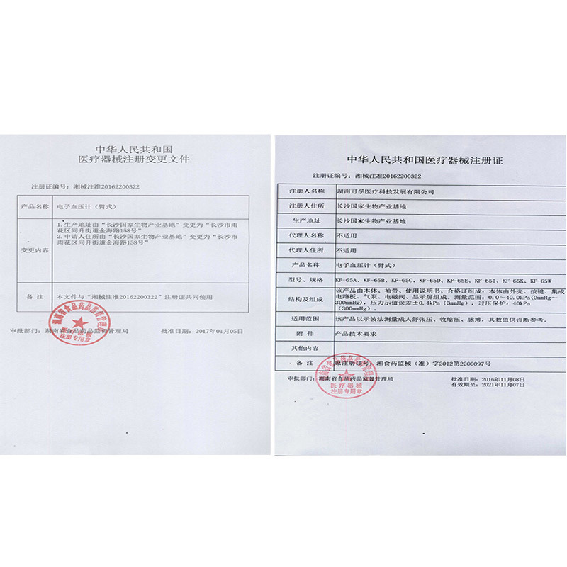 可孚血压计语音带USB线家用全自动上臂式智能语音成人电子量血压计精准血压仪老人测量血压测压机/65A Cofoe