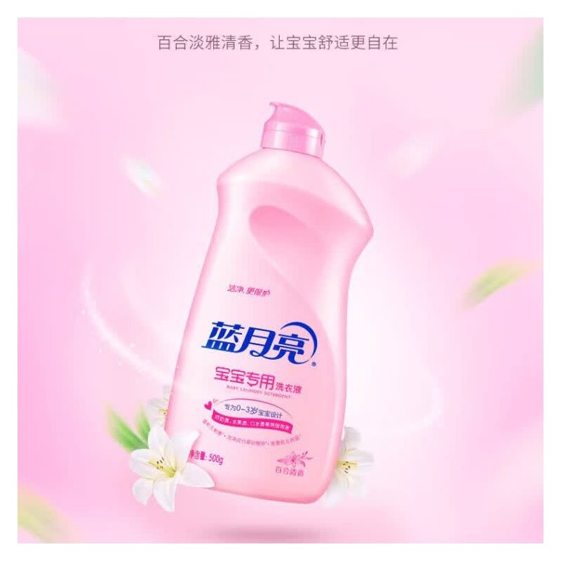蓝月亮 宝宝儿童婴儿专用洗衣液(百合清香)500g(单位:瓶)高清大图